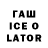 Гашиш Ice-O-Lator Slowenin