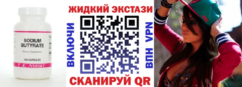 Бутират жидкий экстази Гудермес